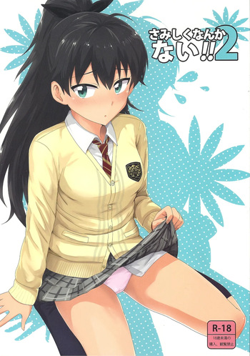 (MarionetteAngel2013) [PLANT (Tsurui)]Samishiku Nankanai!!2 (THE IDOLM@STER)[English] cover