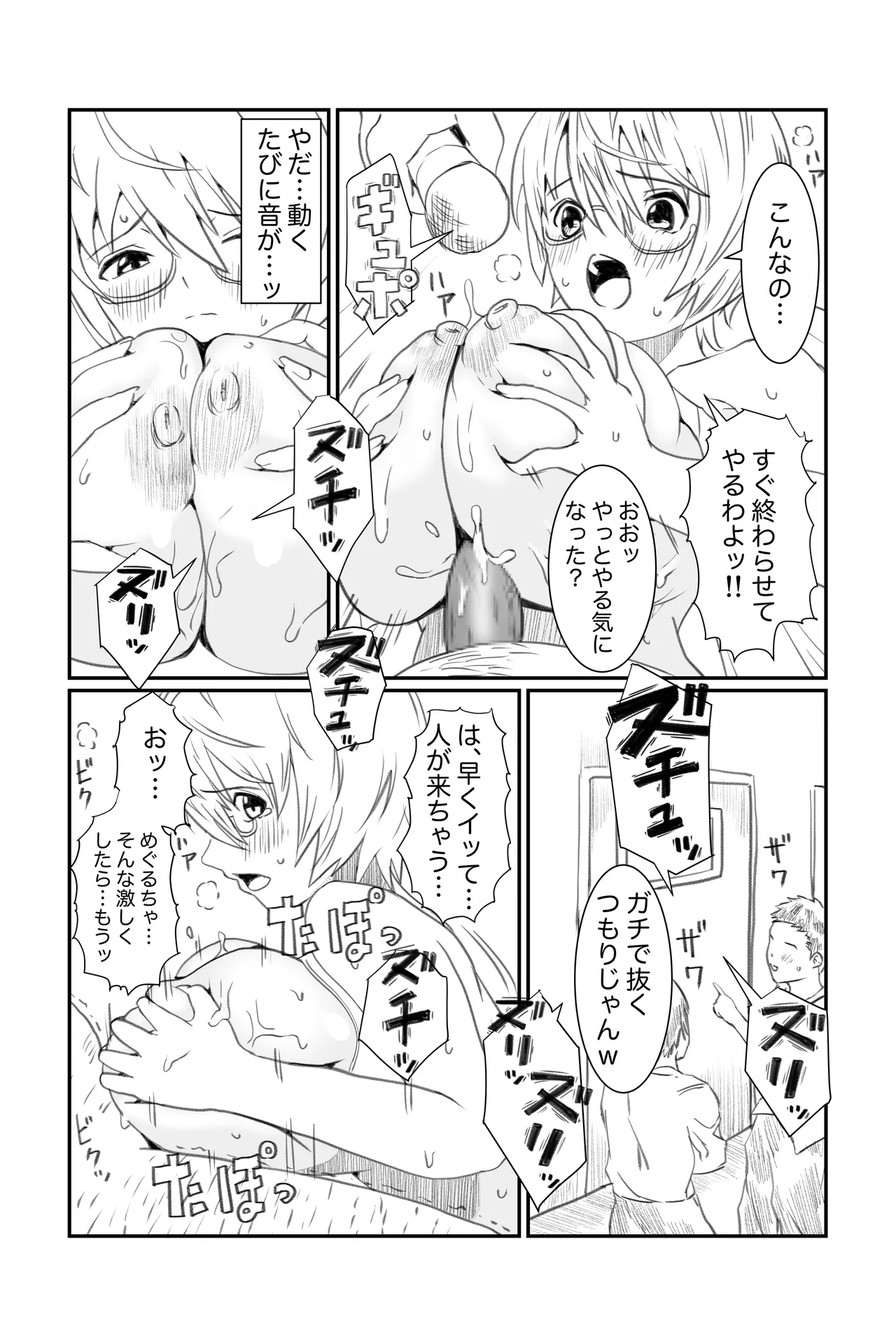 空想実験ファンメイド 渡瀬めぐる編 page 12 full