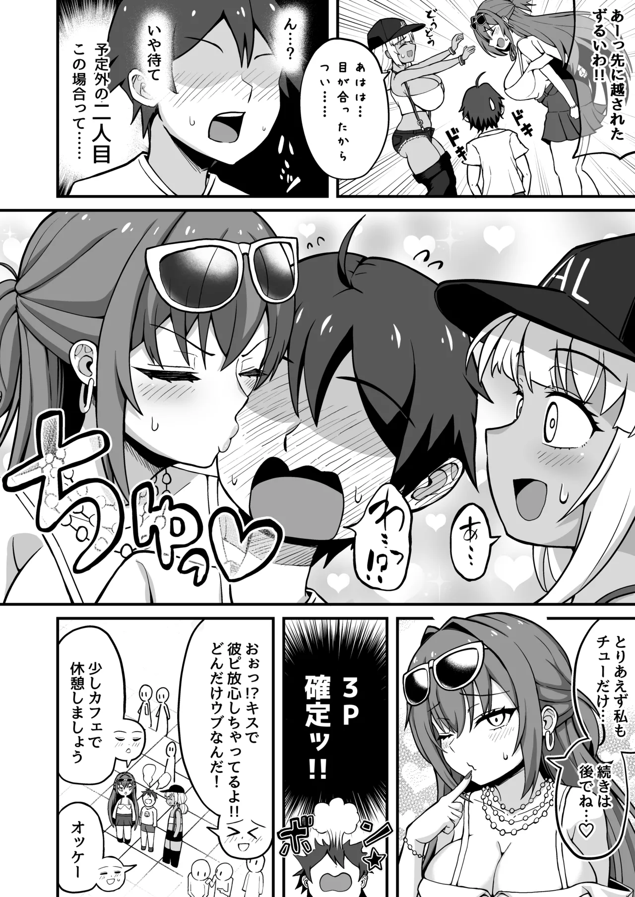 Gal to Bikyaku to Yuuwaku Date page 11 full