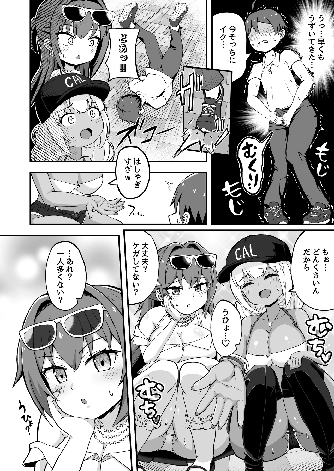 Gal to Bikyaku to Yuuwaku Date page 3 full