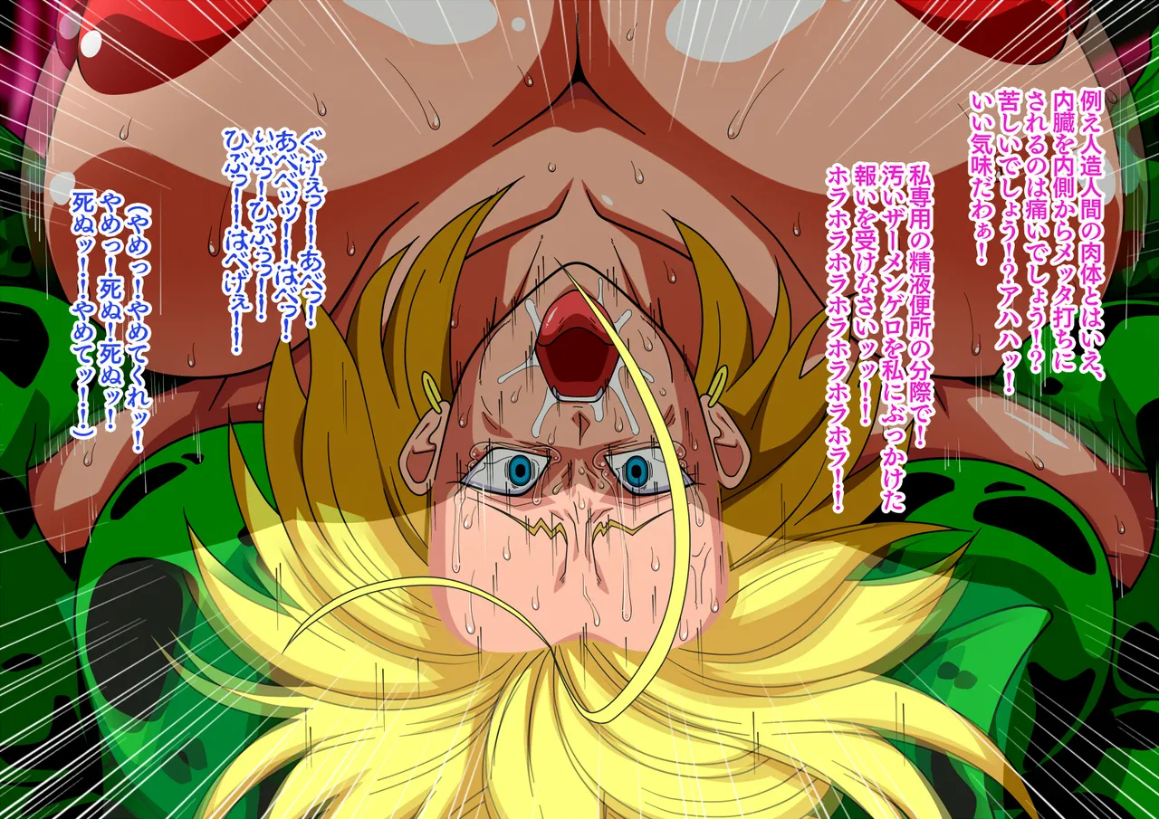 Series Android No. 18 and No. 21 Part 12 page 8 full