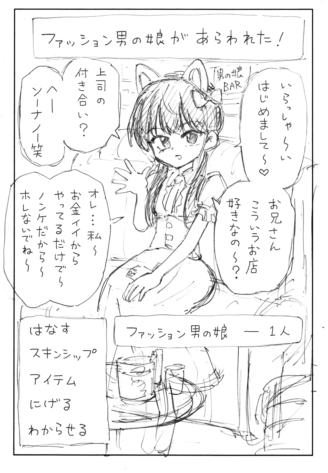 ファッション男の娘 page 1 full