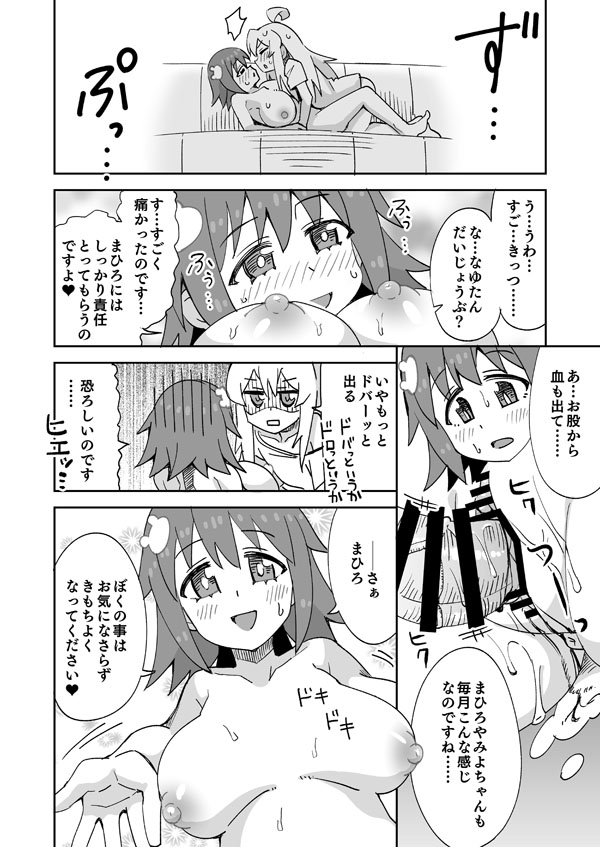 おにまい なゆたんのお泊り page 11 full