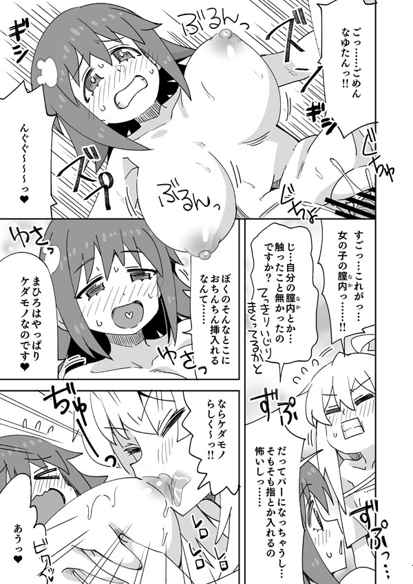 おにまい なゆたんのお泊り page 12 full