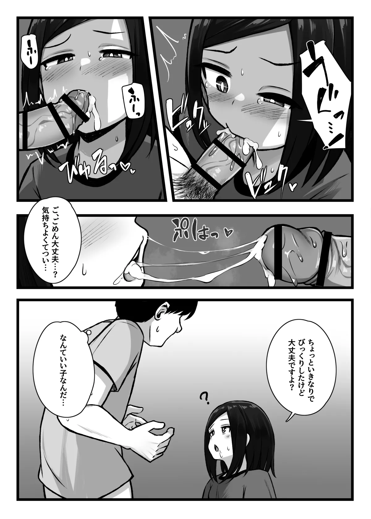 常識改変アプリ『カイヘンくん』でヤリたい放題！ page 12 full