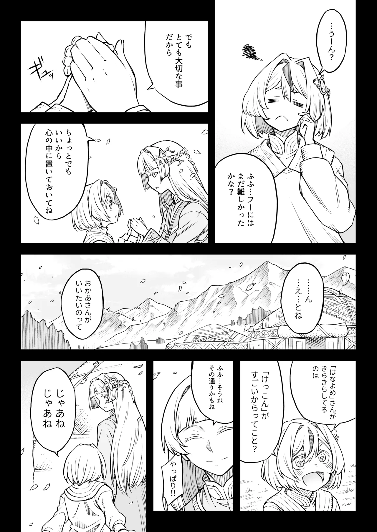 牝華貪蟲オグフェスカ【前編】 日文 page 10 full