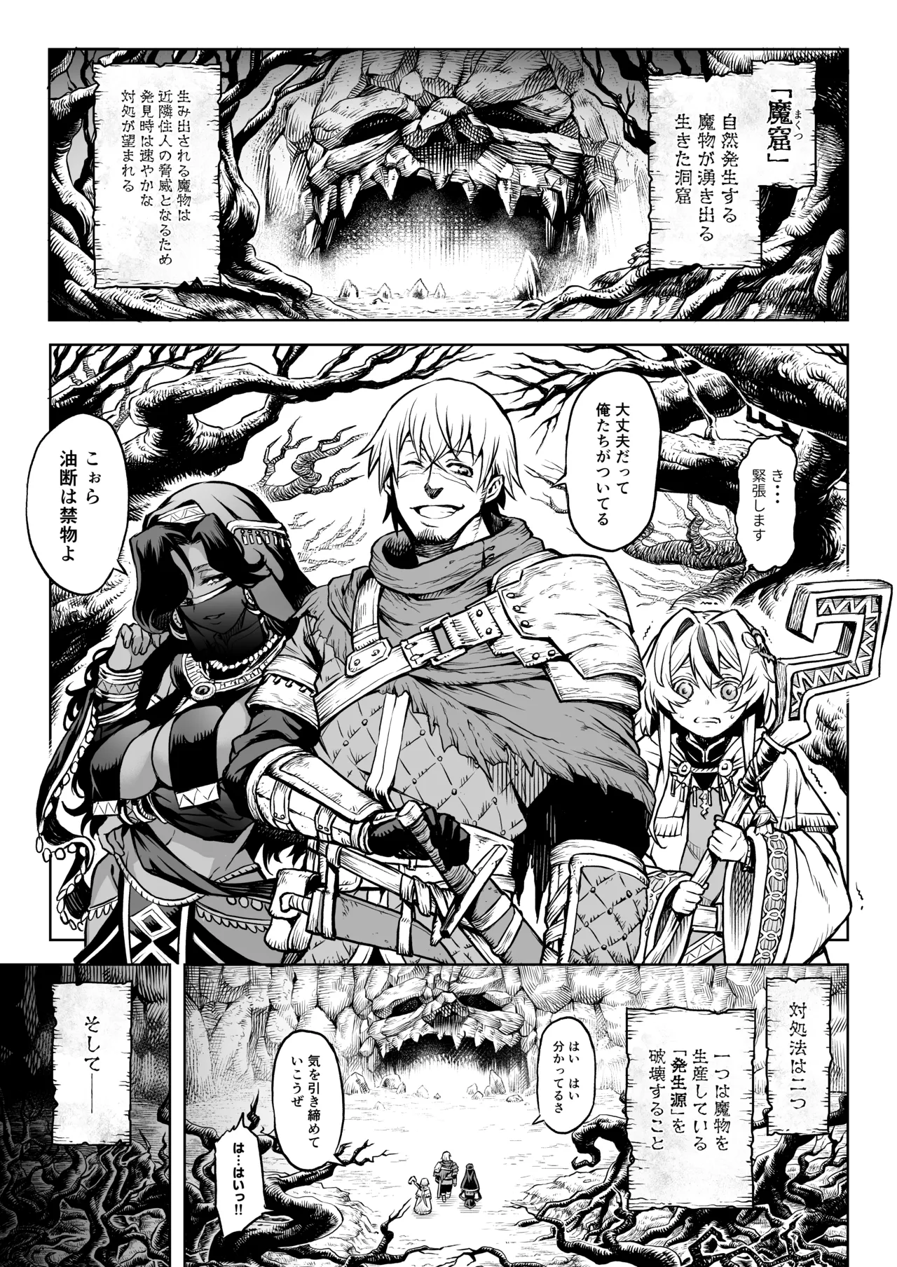 牝華貪蟲オグフェスカ【前編】 日文 page 2 full