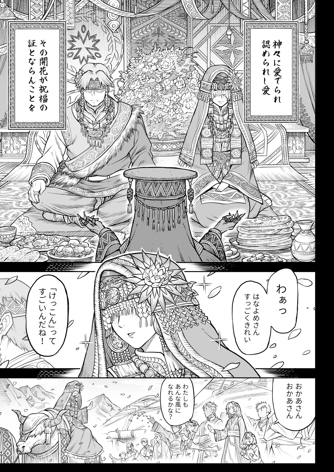 牝華貪蟲オグフェスカ【前編】 日文 page 8 full