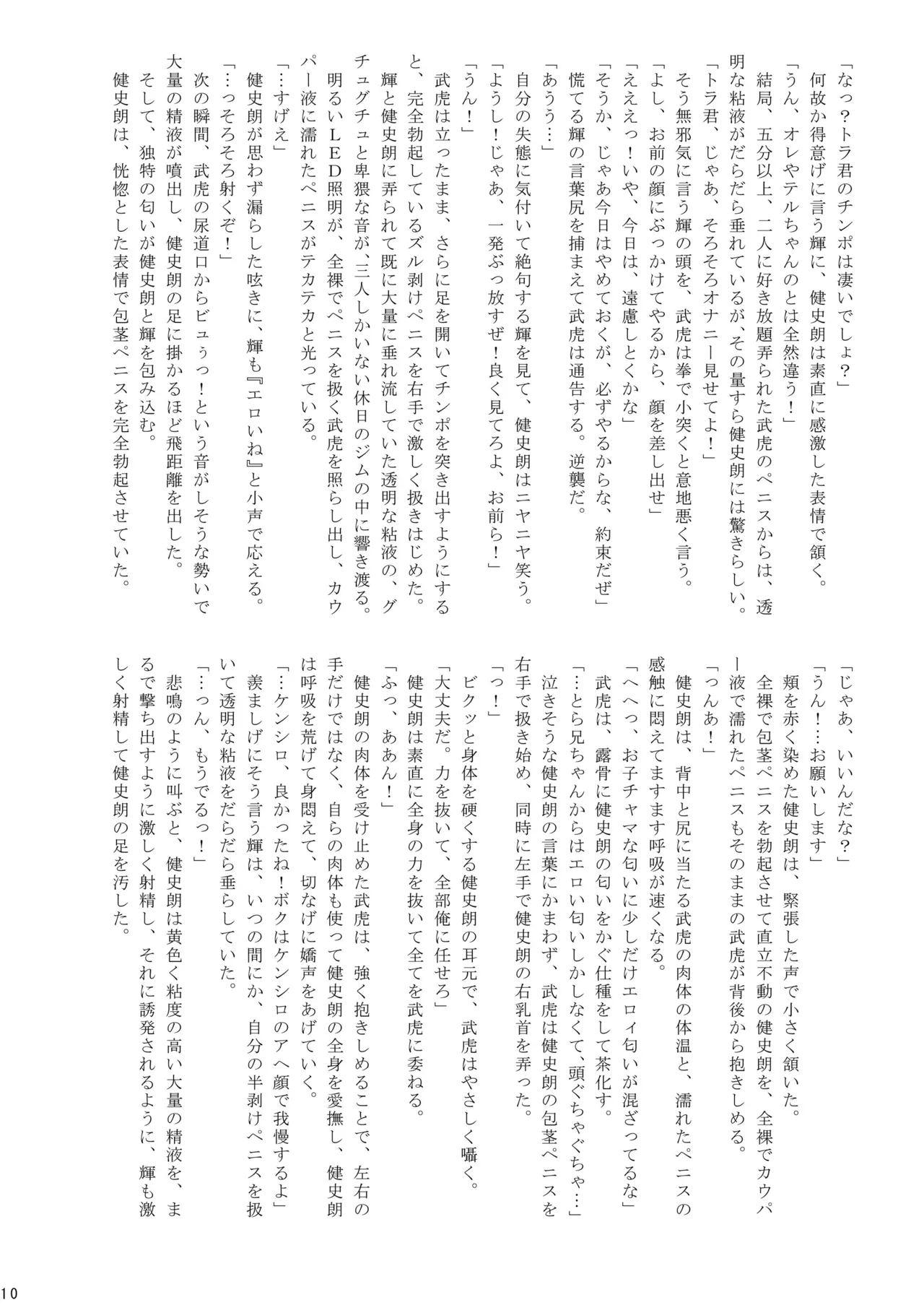 Fighting Boys' Full-Blown Match page 10 full