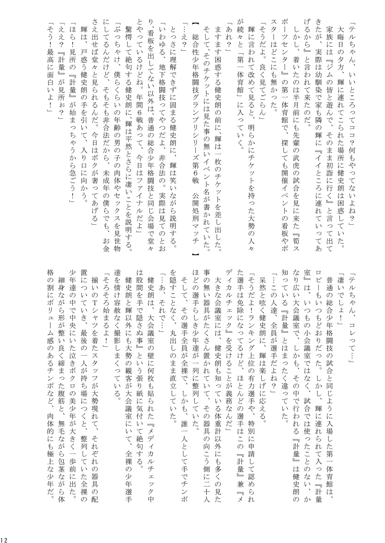 Fighting Boys' Full-Blown Match page 12 full