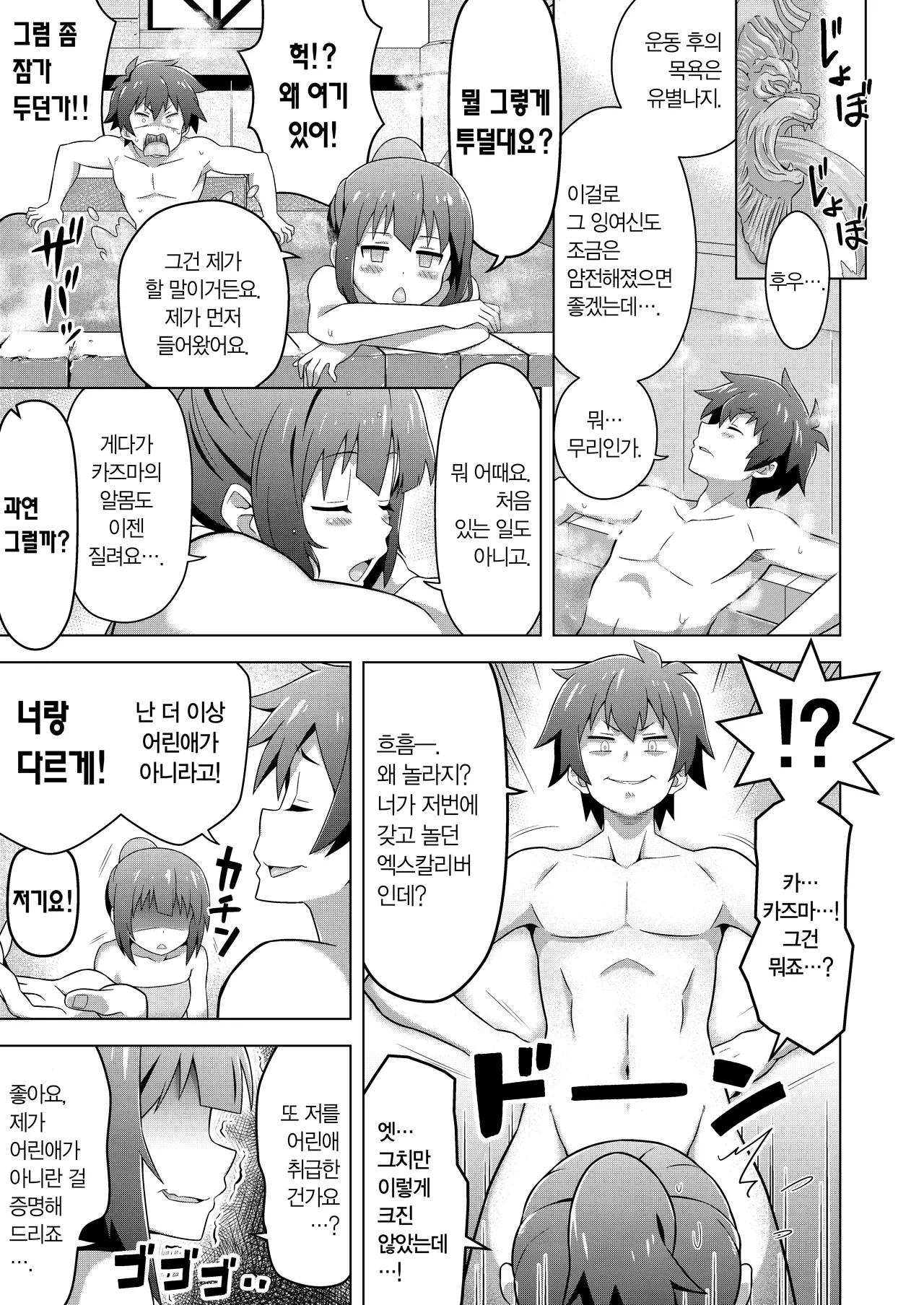 Kono Subarashii Boukensha ni Kairaku o! | 이 멋진 모험가에 쾌락을! page 12 full