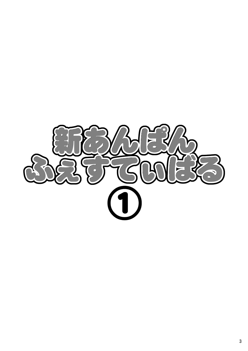 Shin Anpan Festival 1 | 신 호빵맨 페스티벌 1 page 4 full