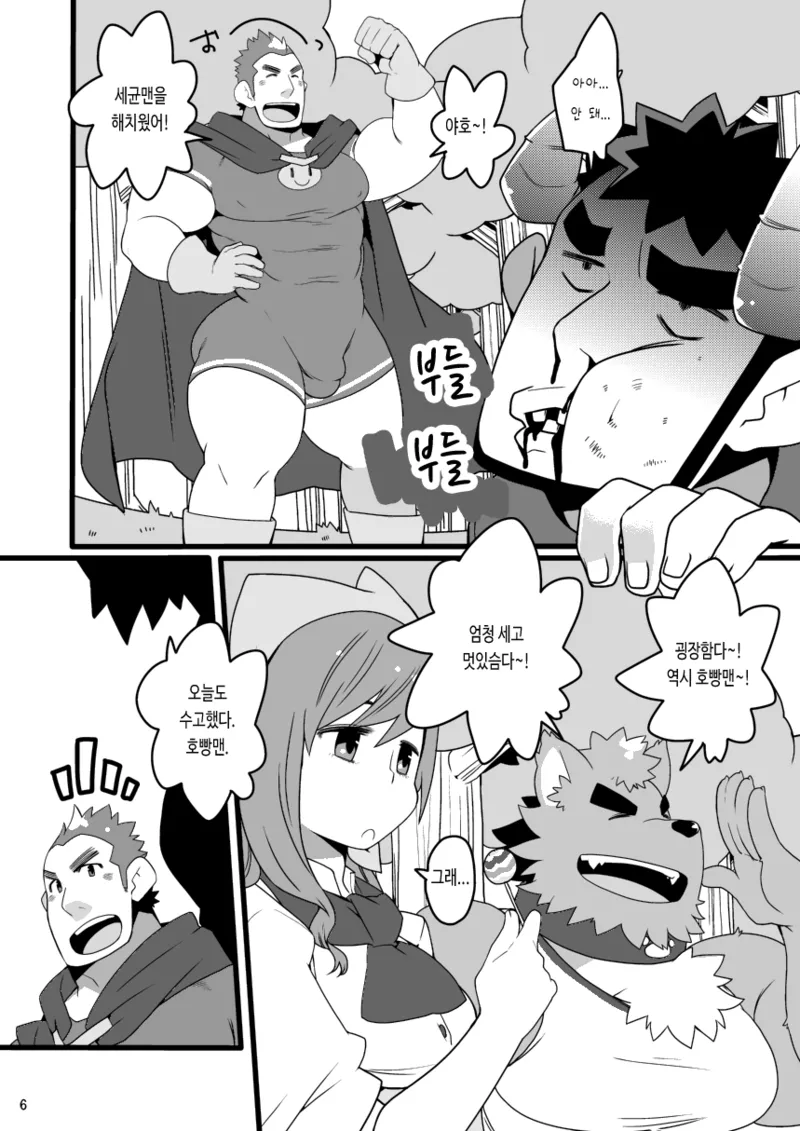 Shin Anpan Festival 1 | 신 호빵맨 페스티벌 1 page 7 full