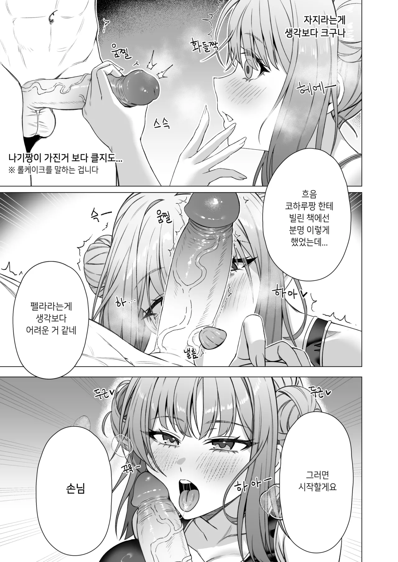 공주님은 왕자님을 기다린다 page 11 full
