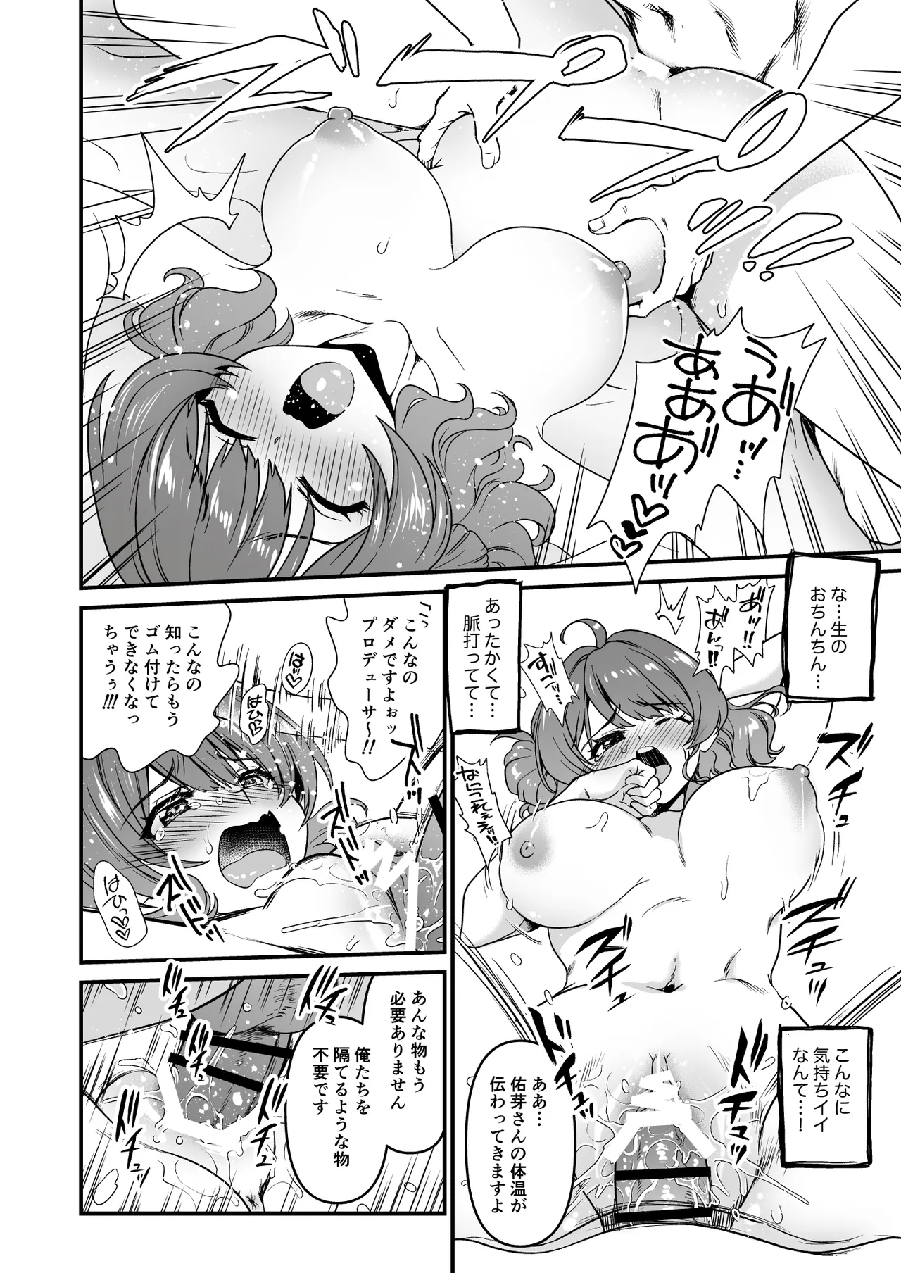 Break Together page 12 full