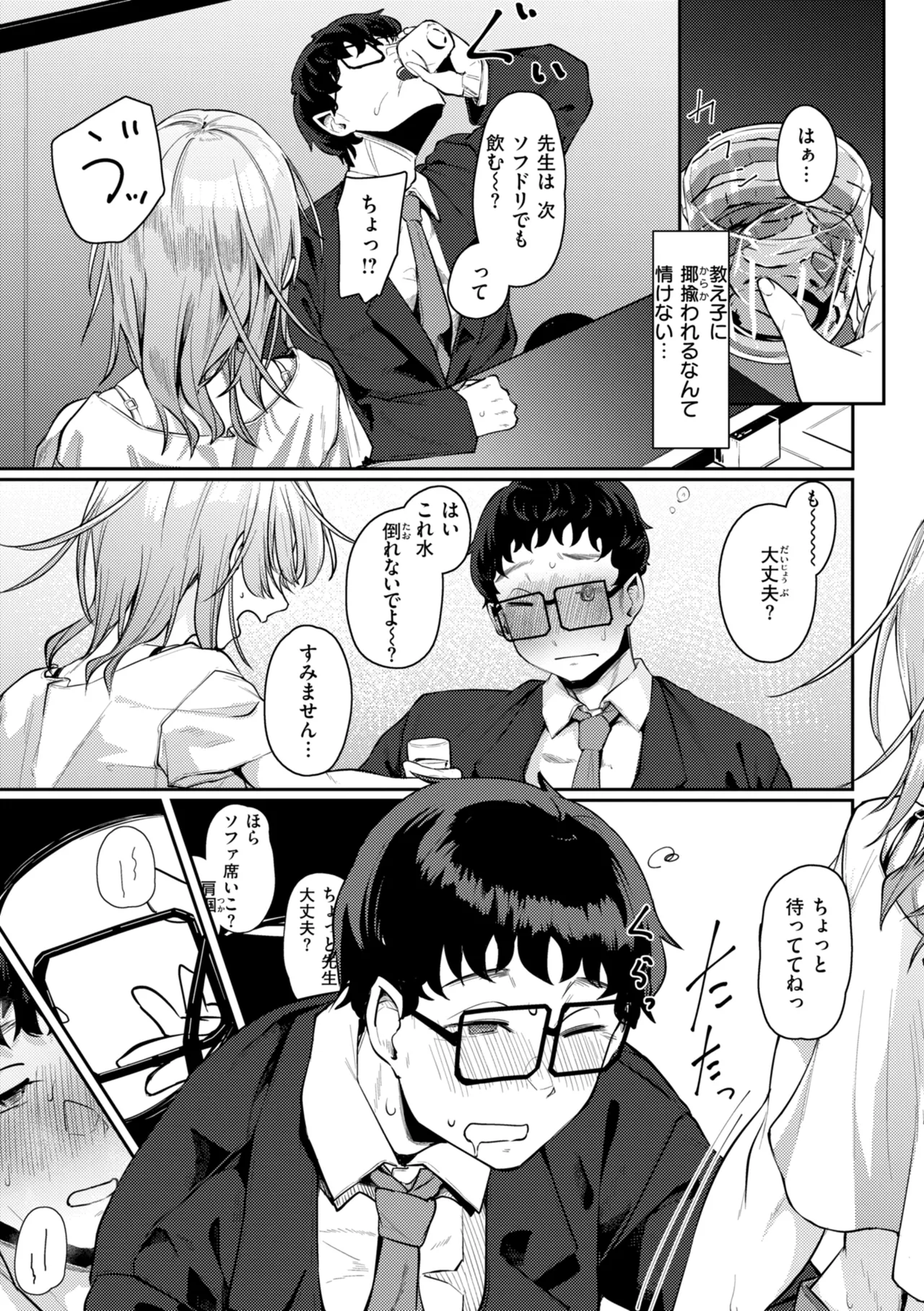 あなたに染まる【デジタル版限定おまけ付き】 page 11 full