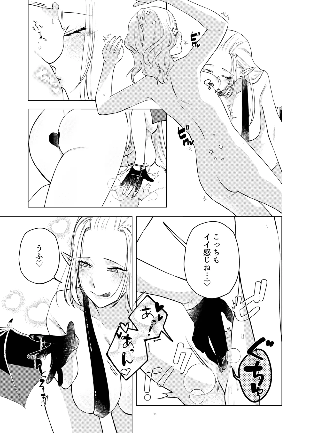 Akuma to Dousei Hajimemashita page 10 full