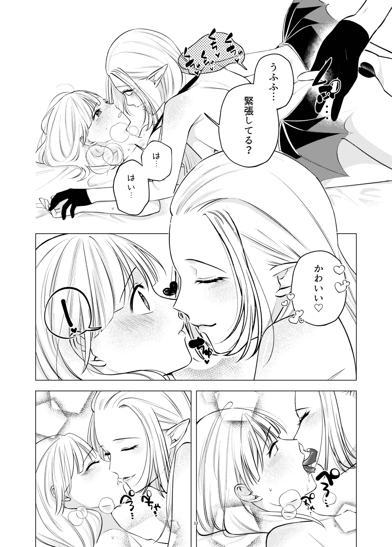 Akuma to Dousei Hajimemashita page 11 full
