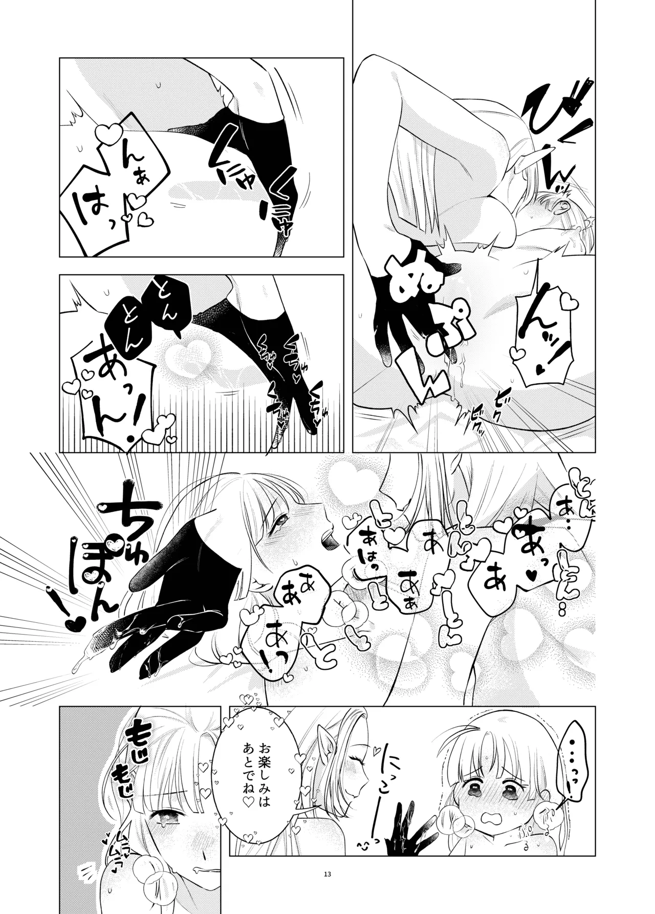 Akuma to Dousei Hajimemashita page 12 full