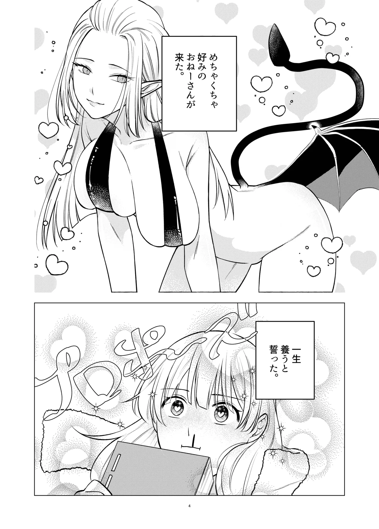 Akuma to Dousei Hajimemashita page 3 full