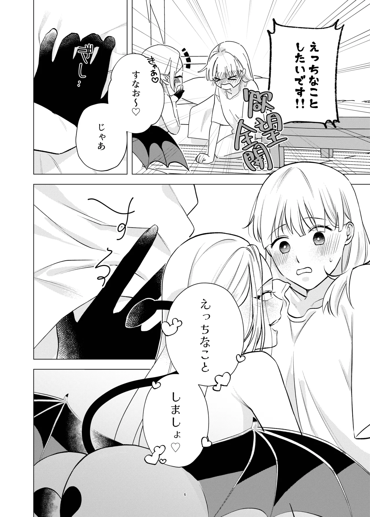 Akuma to Dousei Hajimemashita page 5 full