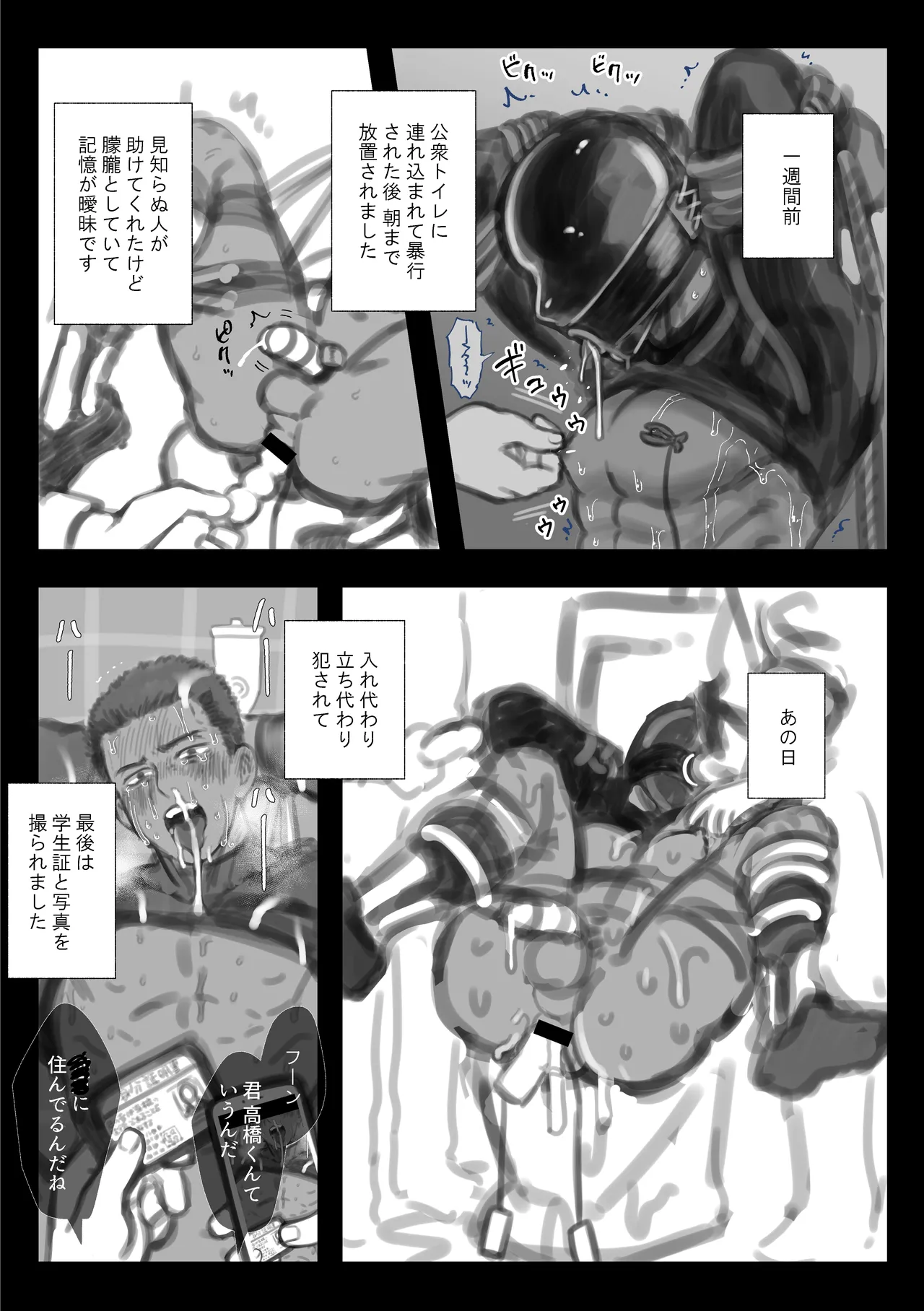 Fanbox Summary 3 Takahashi-kun Series page 12 full