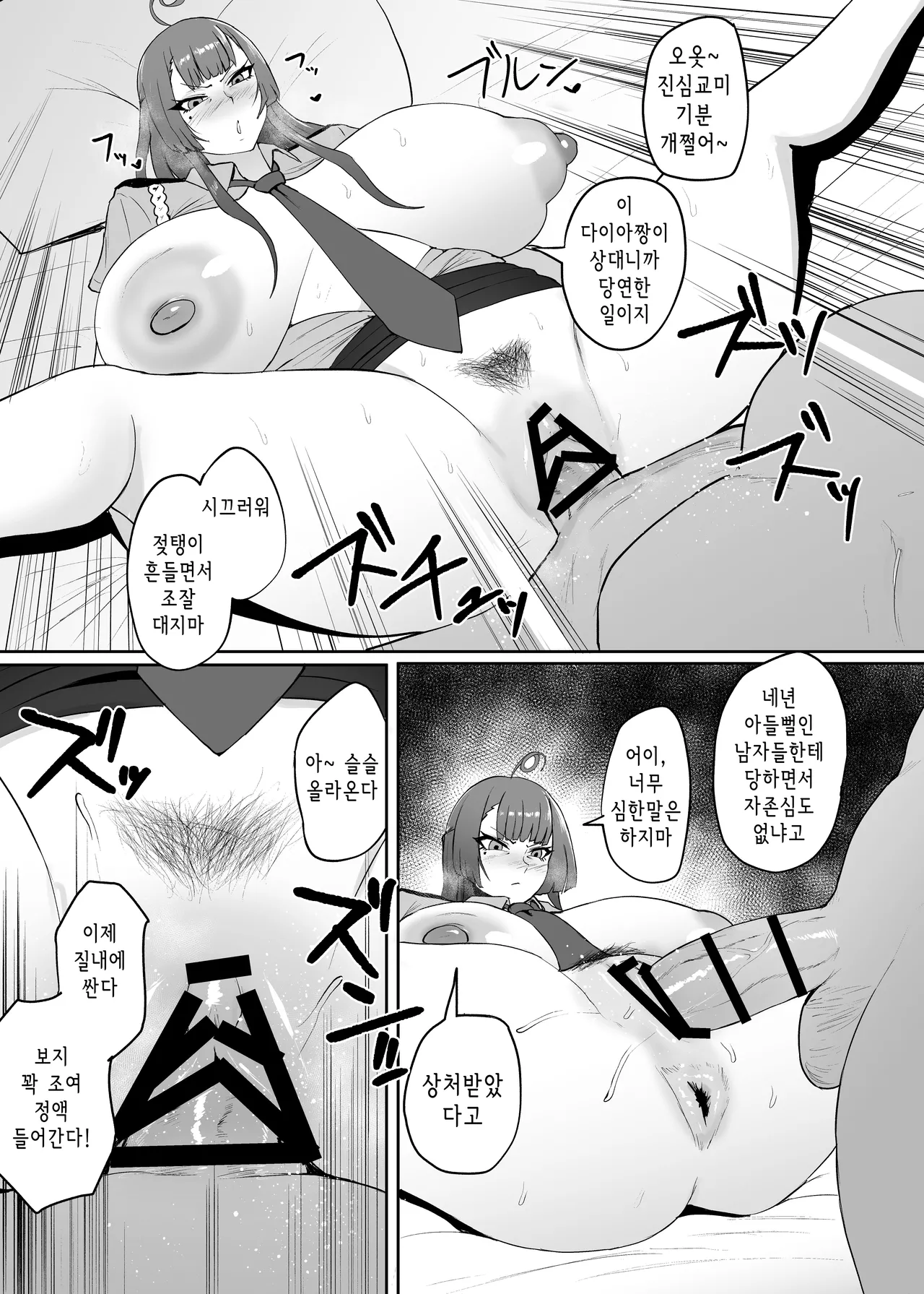 Lovehamu Fuck | 사랑받이 퍽 page 11 full