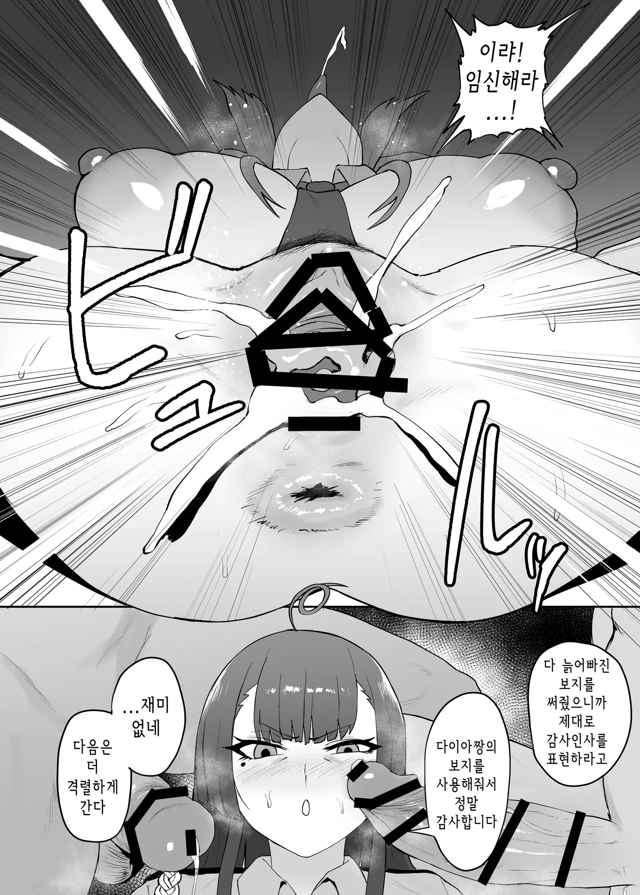 Lovehamu Fuck | 사랑받이 퍽 page 12 full