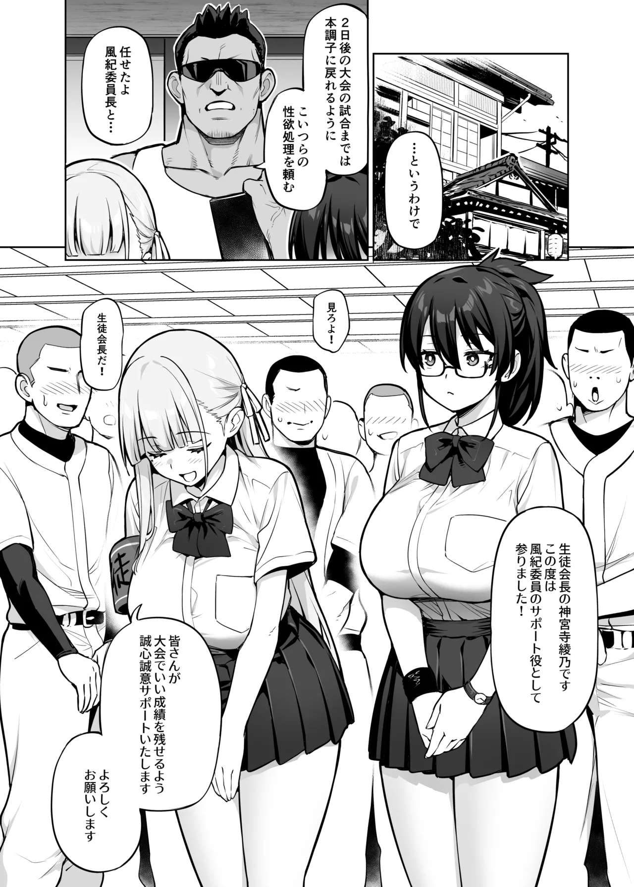 Seitokai no Joshi-tachi ga Kyonyuu sugiru Ken page 11 full