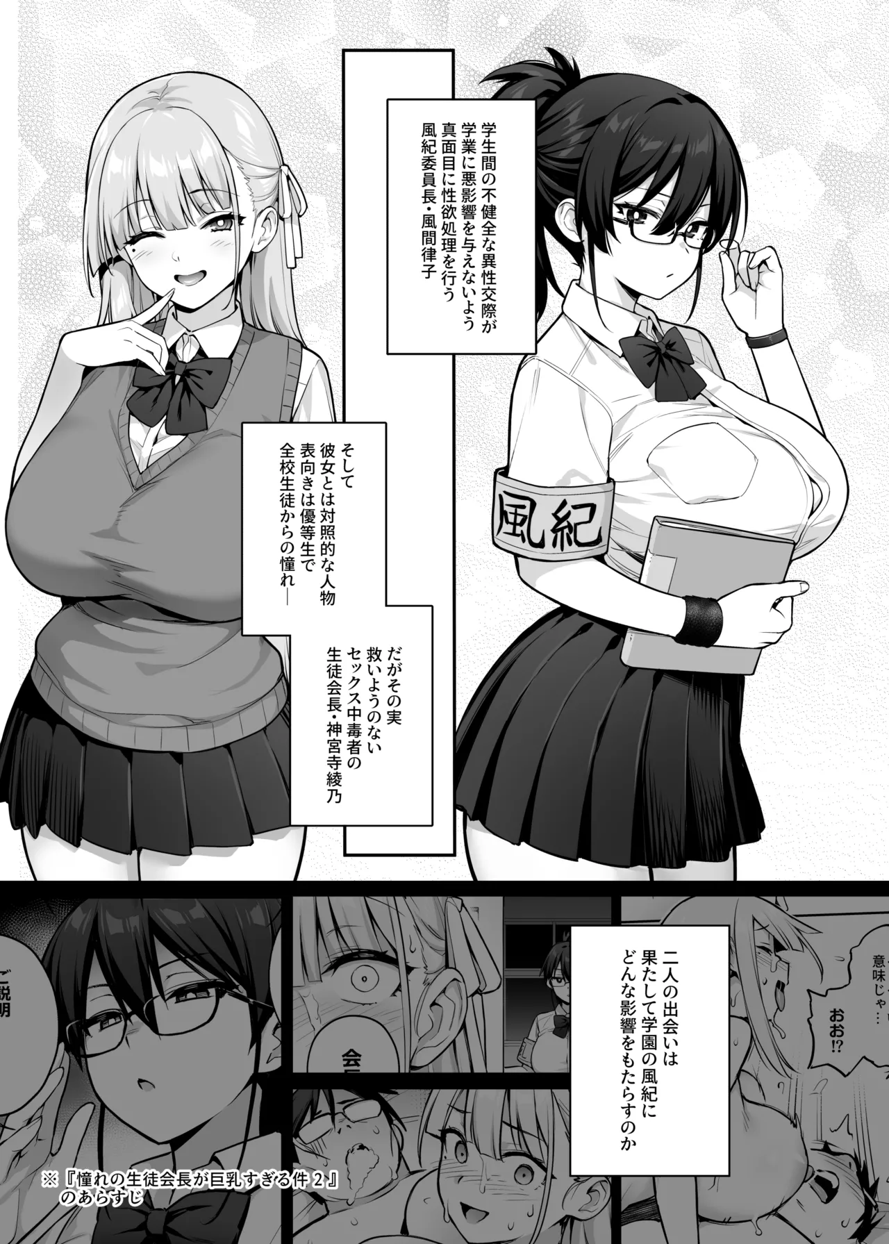 Seitokai no Joshi-tachi ga Kyonyuu sugiru Ken page 6 full