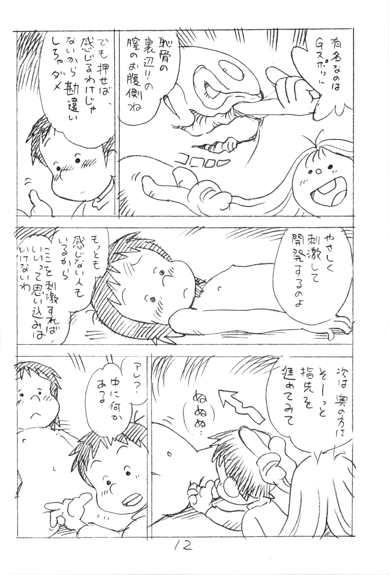 Enpitsu Kaki Eromanga 2015 Fuyu no Gou page 11 full