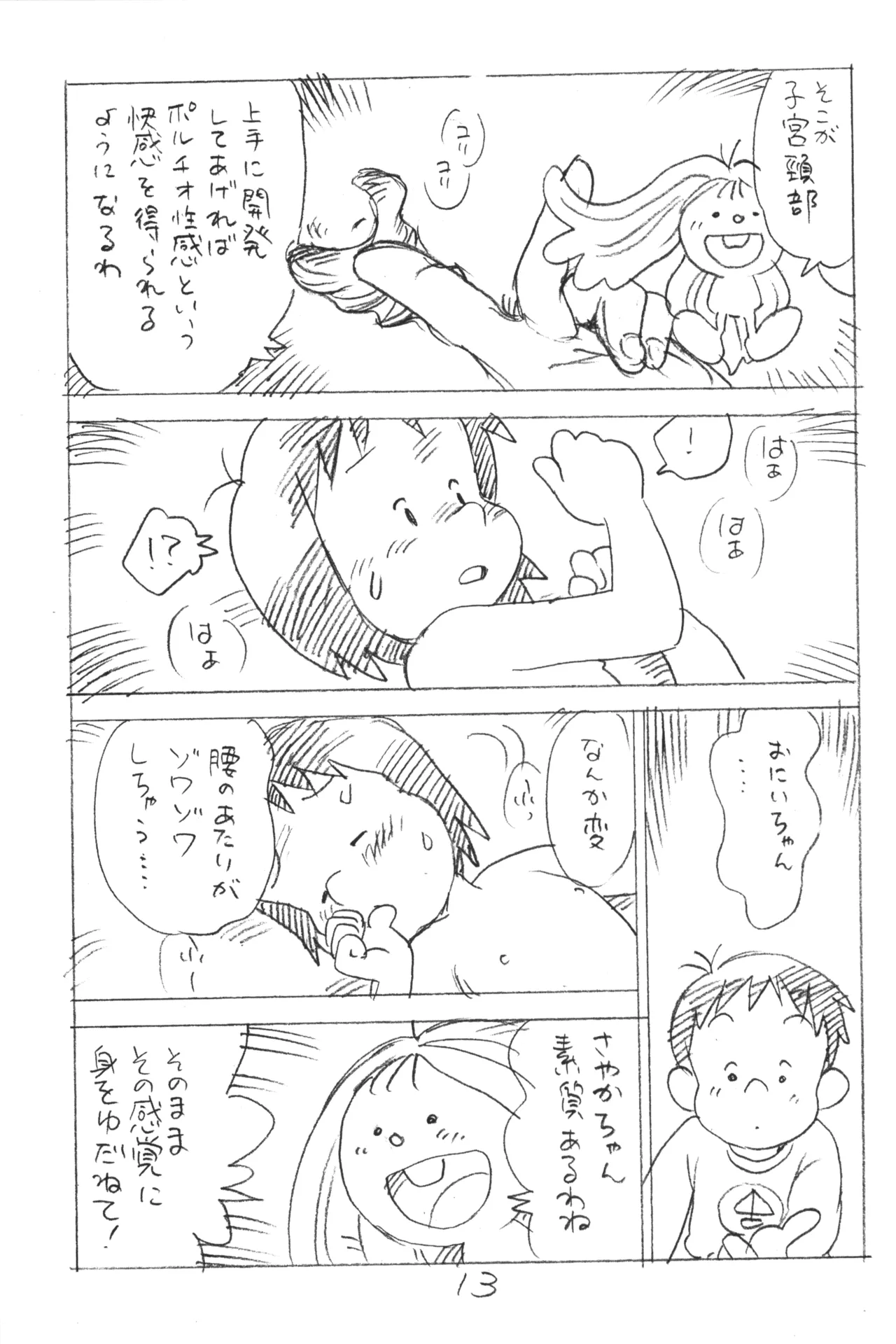 Enpitsu Kaki Eromanga 2015 Fuyu no Gou page 12 full