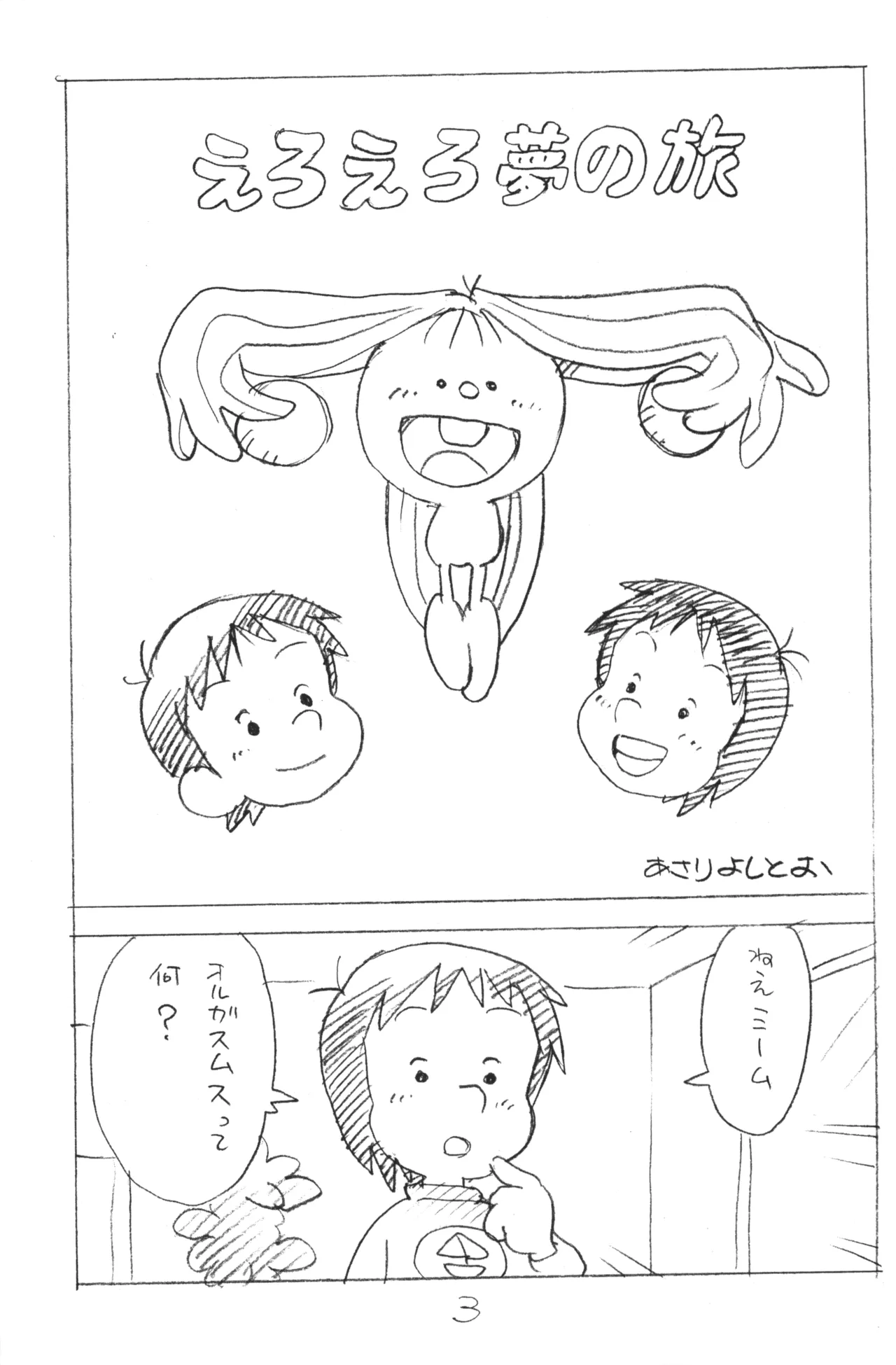 Enpitsu Kaki Eromanga 2015 Fuyu no Gou page 2 full