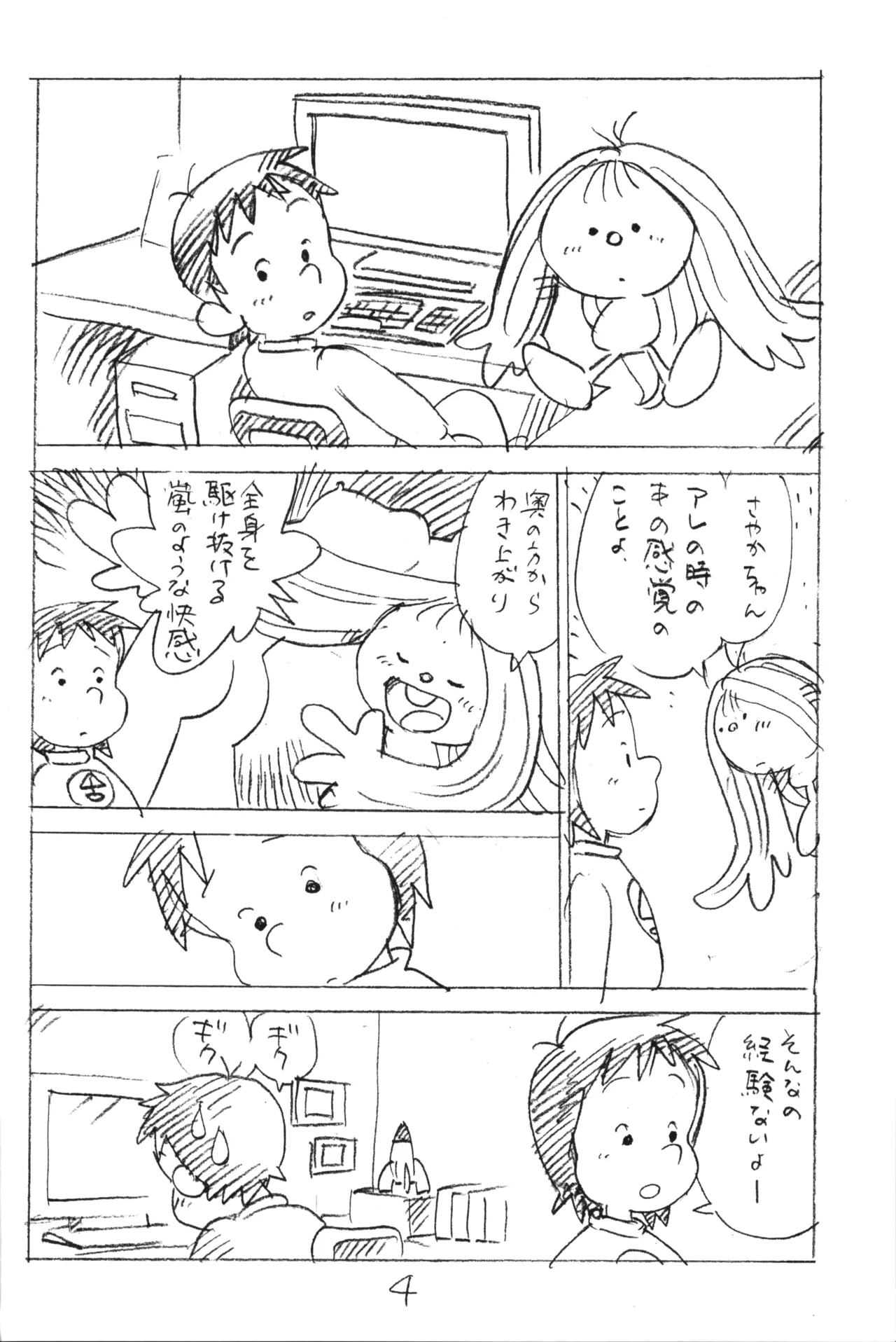Enpitsu Kaki Eromanga 2015 Fuyu no Gou page 3 full