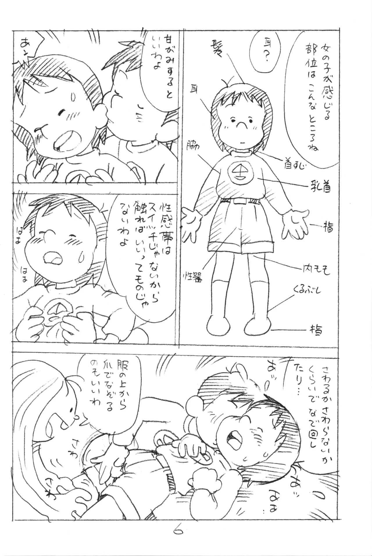 Enpitsu Kaki Eromanga 2015 Fuyu no Gou page 5 full