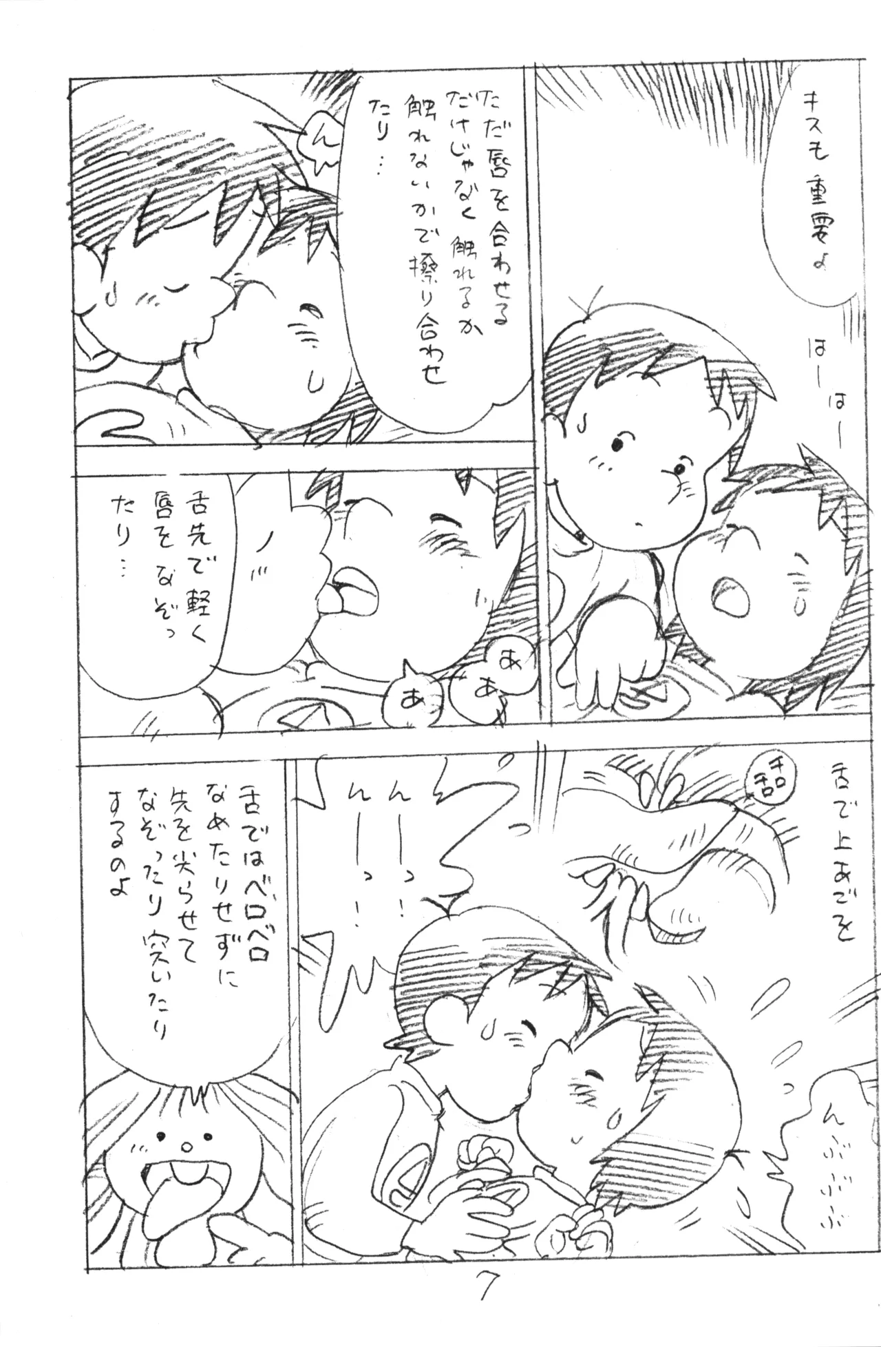 Enpitsu Kaki Eromanga 2015 Fuyu no Gou page 6 full