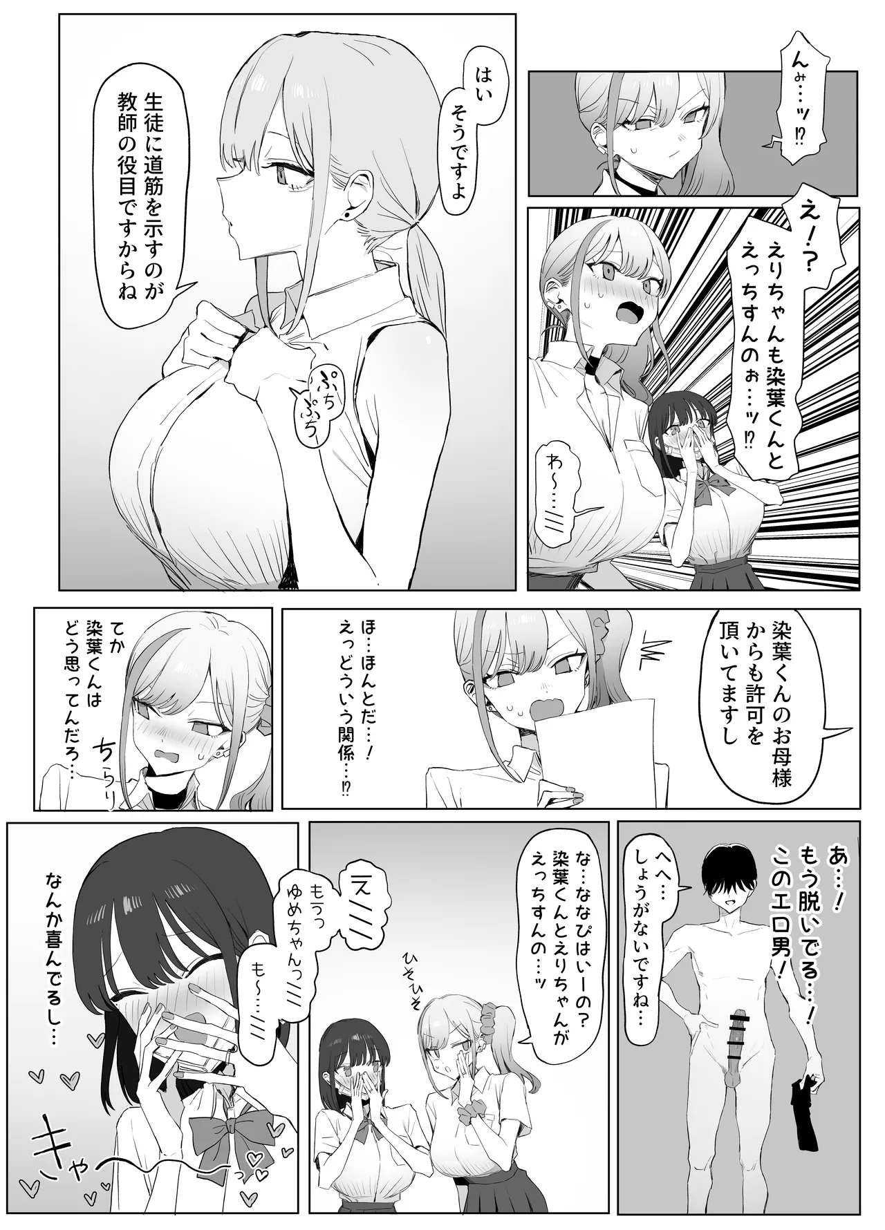 性行為実習っ3 page 12 full