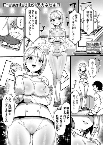 [アカネセキロ] トロトロマOコ調理教室 (COMIC 真激 2025年2月号) cover