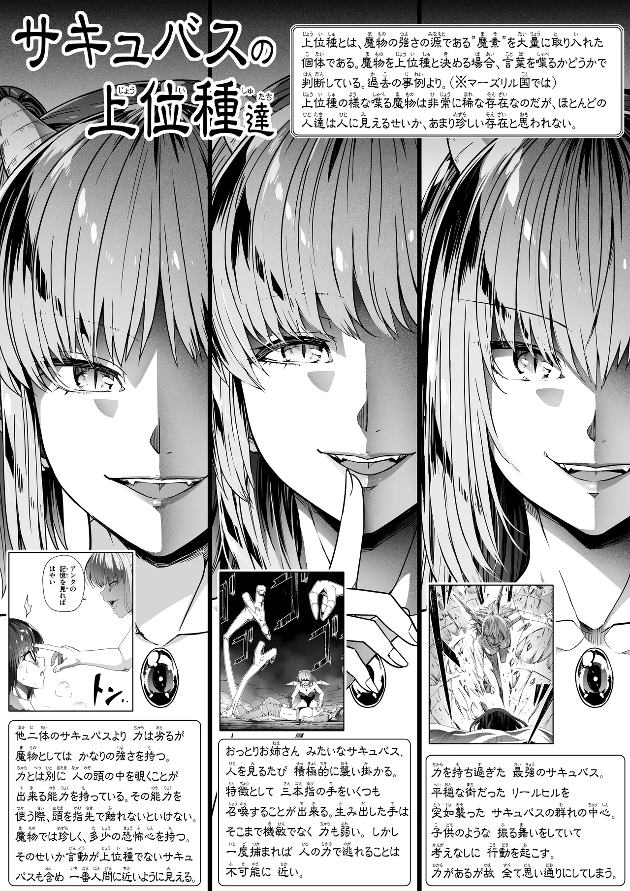 力あるサキュバスは性欲を満たしたいだけ 18  END page 4 full