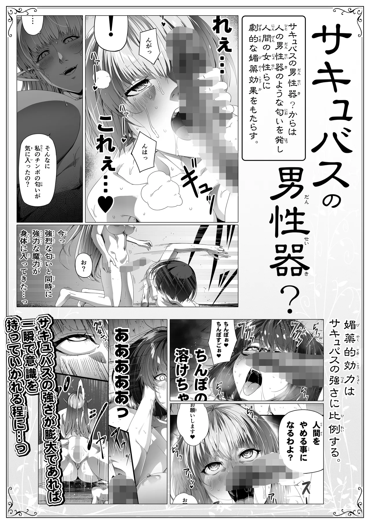 力あるサキュバスは性欲を満たしたいだけ 18  END page 5 full