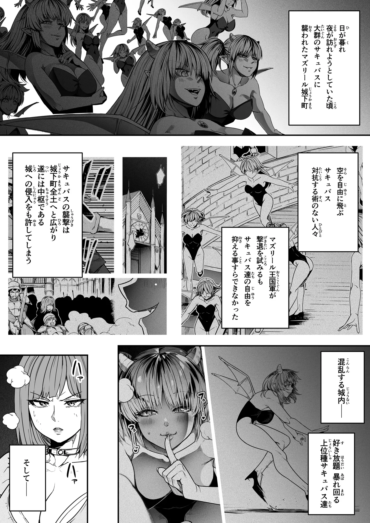 力あるサキュバスは性欲を満たしたいだけ 18  END page 7 full