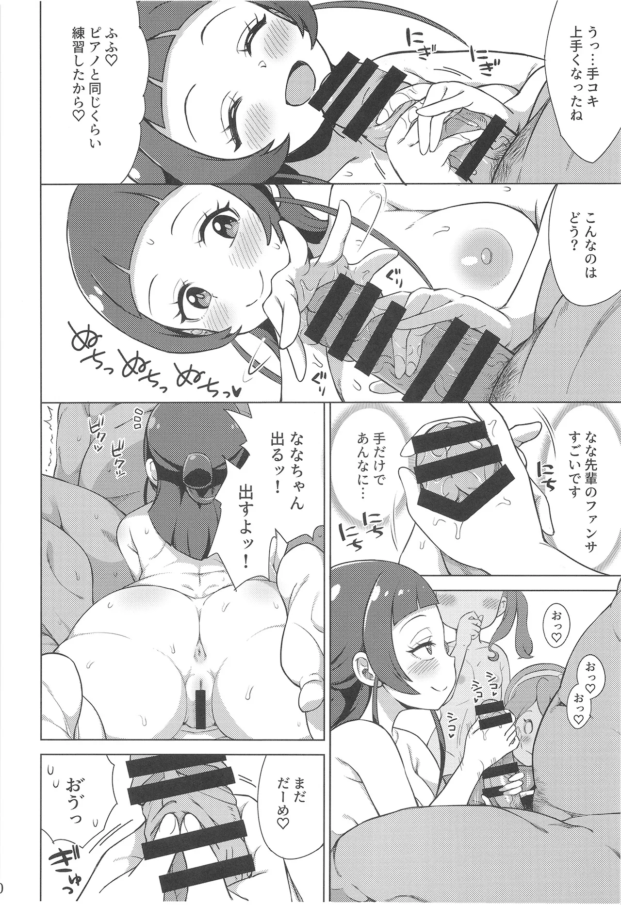 Oji-san to FanSe Lesson page 10 full