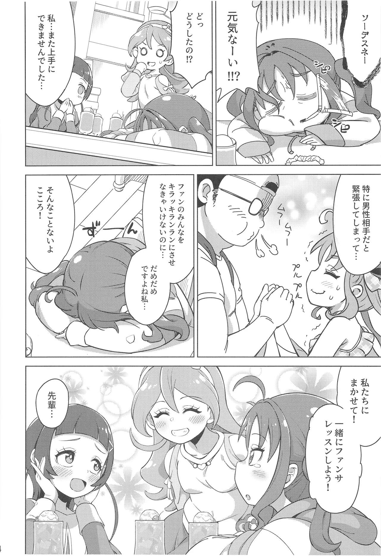 Oji-san to FanSe Lesson page 4 full