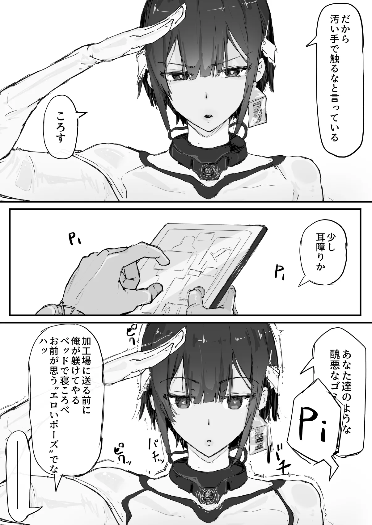 Youma Harai・Kanata page 5 full