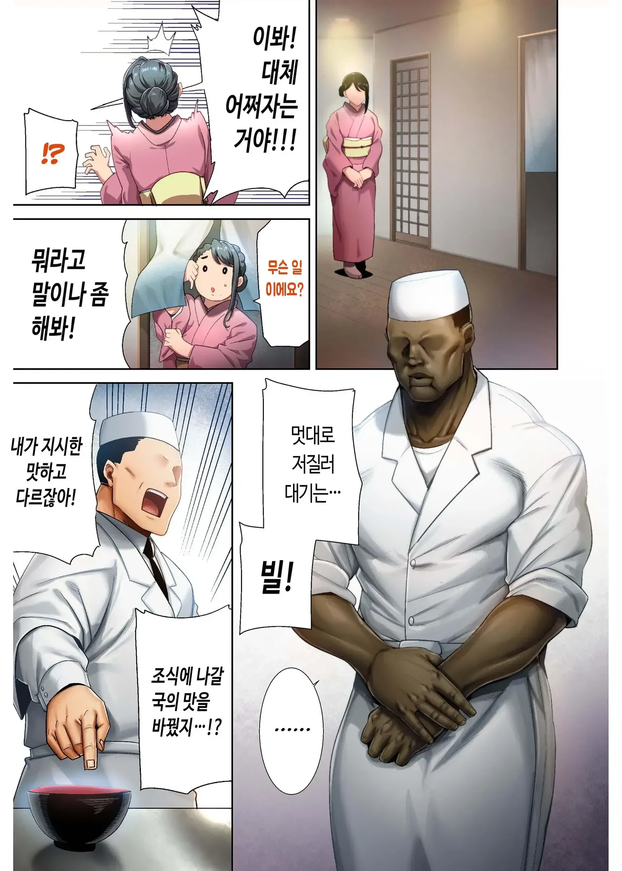 와일드식 일본인 아내를 빼앗는 법 4 page 4 full