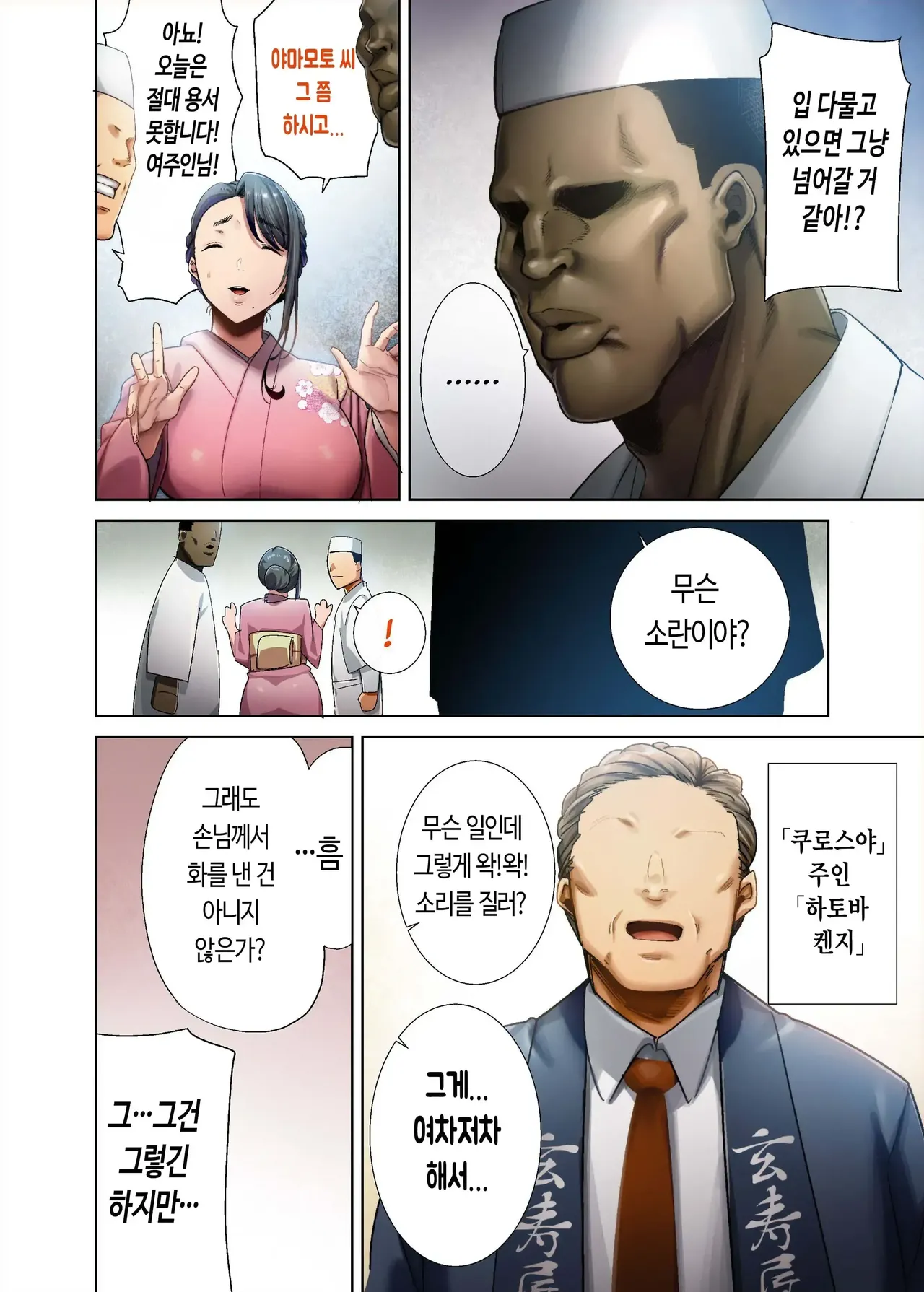 와일드식 일본인 아내를 빼앗는 법 4 page 5 full