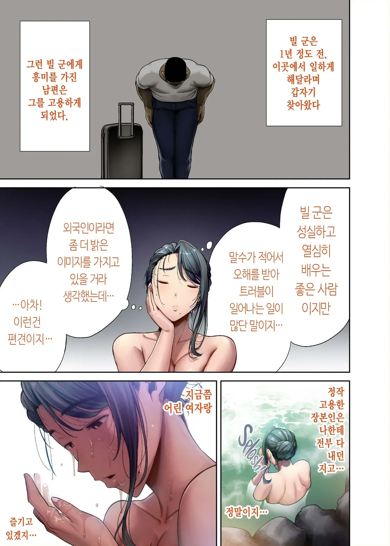 와일드식 일본인 아내를 빼앗는 법 4 page 8 full