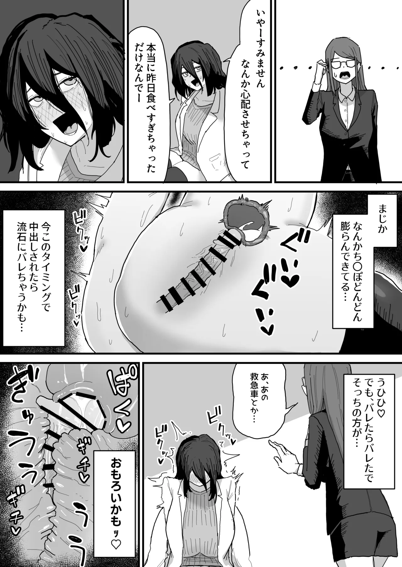えっちで解決♡保健のｾﾝｾｰ page 10 full