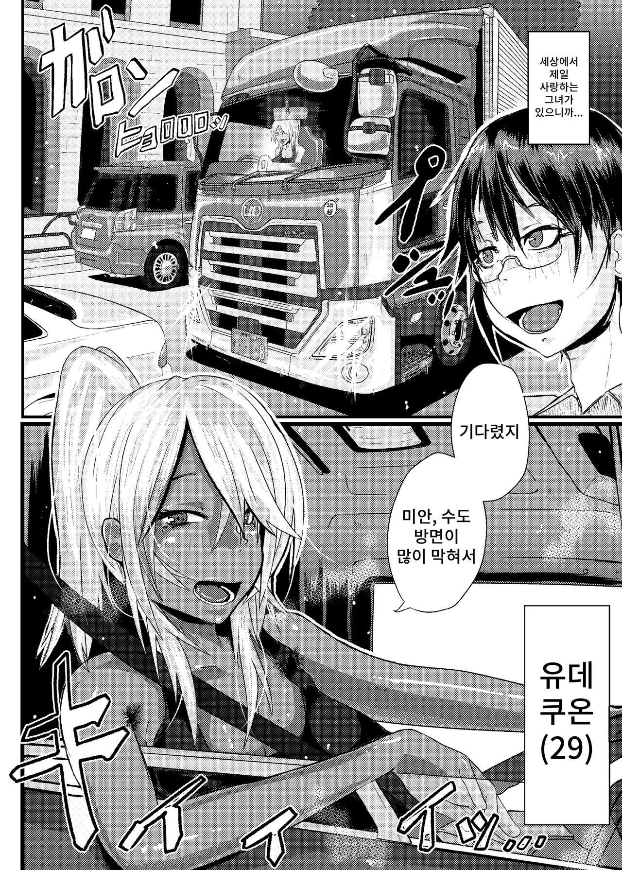 Kuon to Ecchi Shiyo! | 쿠온과 섹스하자! page 4 full