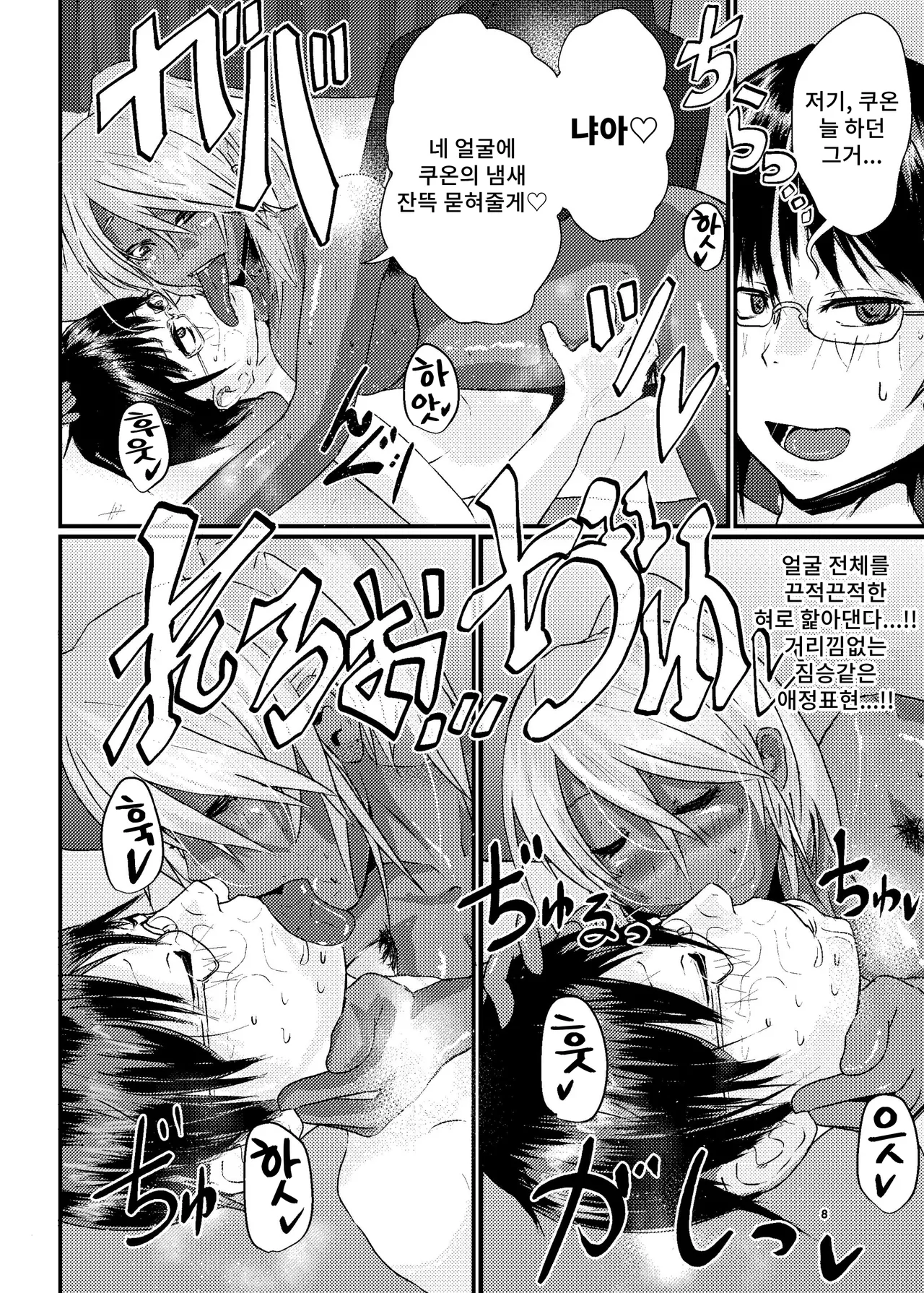 Kuon to Ecchi Shiyo! | 쿠온과 섹스하자! page 8 full